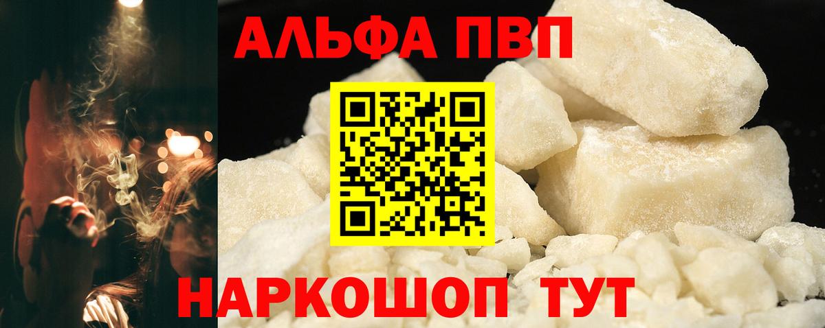 Alpha-PVP СК Приморско-Ахтарск