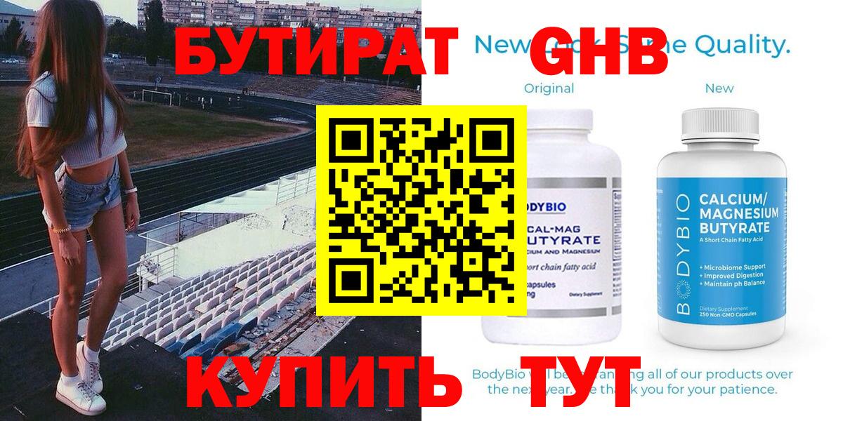 БУТИРАТ BDO 33% Приморско-Ахтарск