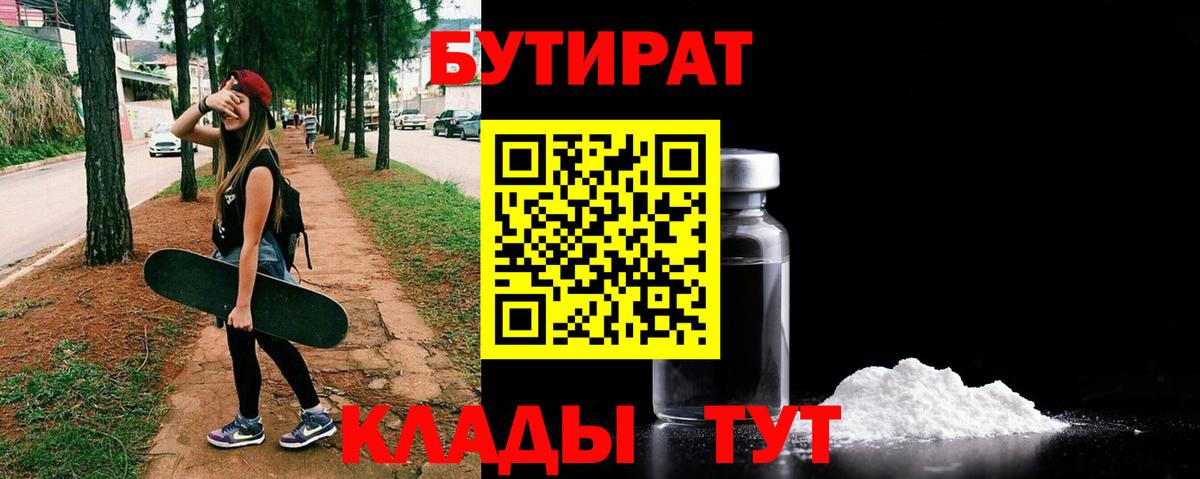 Приморско-Ахтарск  БУТИРАТ бутик  Бутират  Вход с VPN 