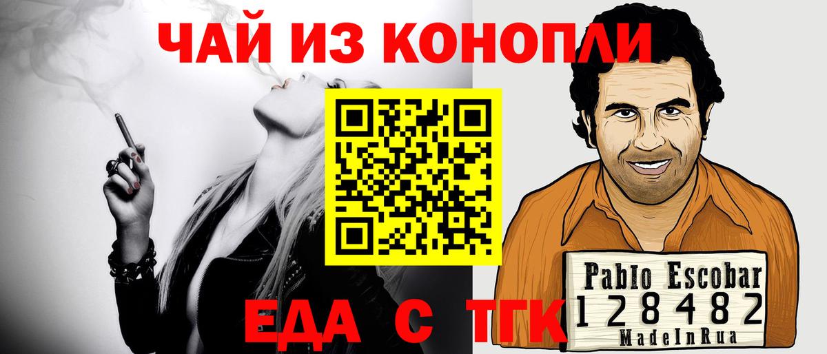Приморско-Ахтарск  Еда ТГК марихуана  Вход с VPN 