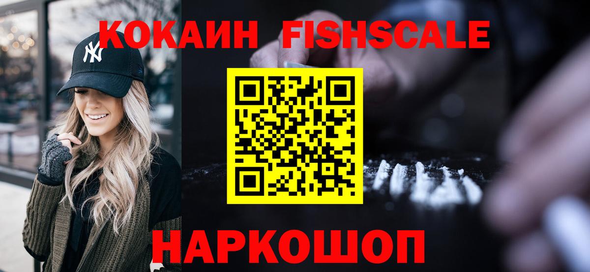 COCAIN  Вход с VPN  Приморско-Ахтарск  Кокаин VHQ 