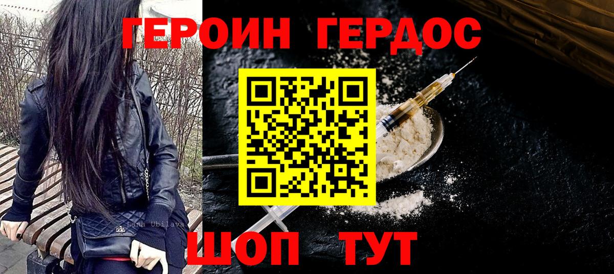 ГЕРОИН белый Приморско-Ахтарск