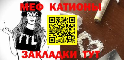 мяу мяу кристалл Пенза