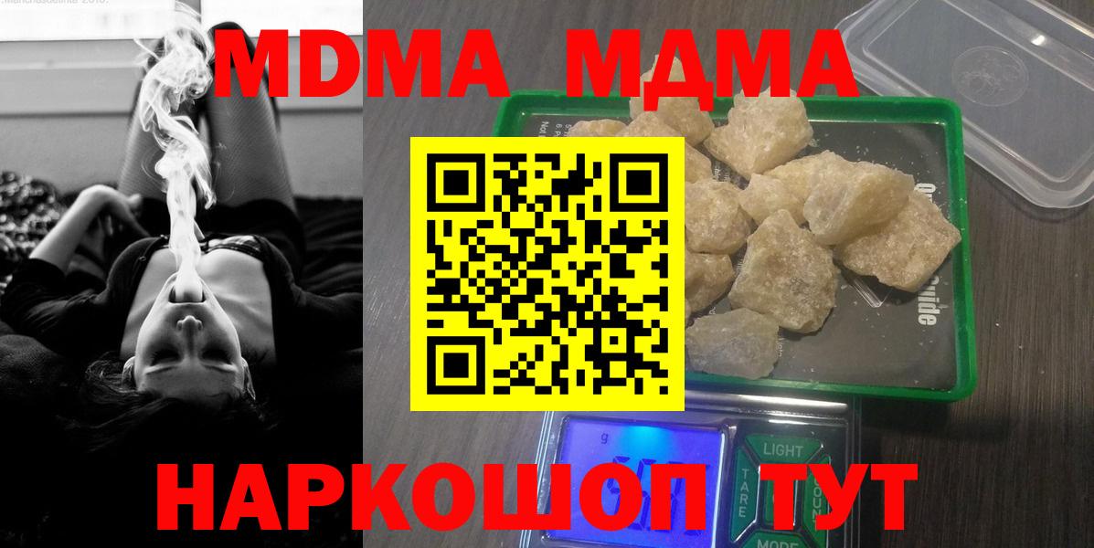 MDMA кристаллы  MDMA  MDMA Molly  Приморско-Ахтарск  Вход с VPN 