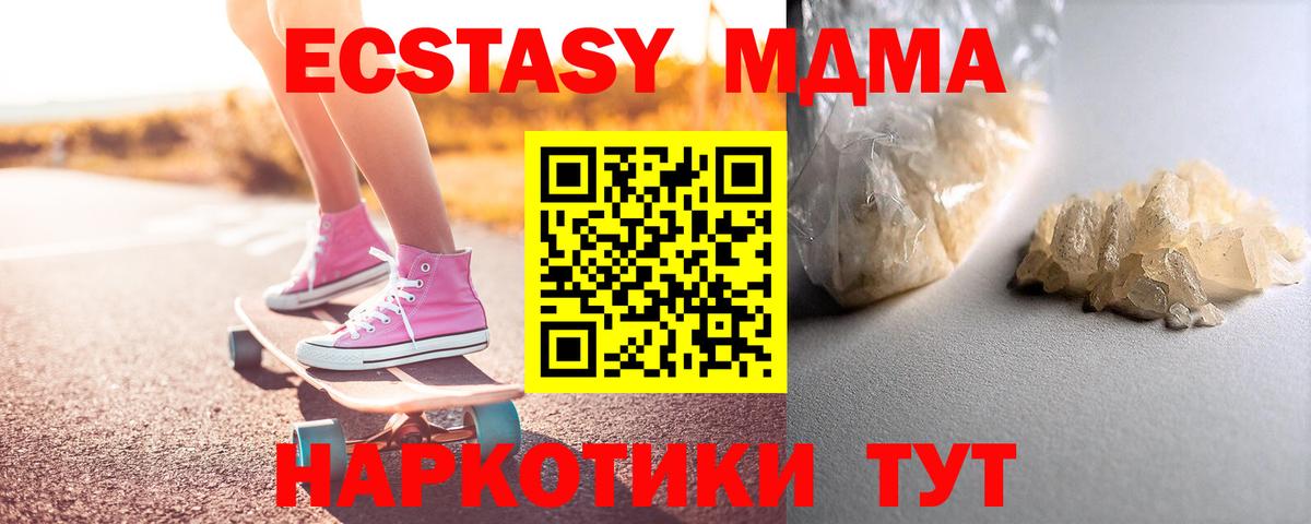 MDMA кристаллы Приморско-Ахтарск