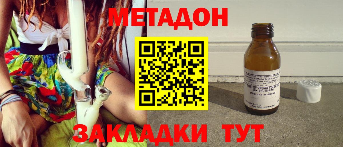Приморско-Ахтарск  МЕТАДОН мёд  Метадон methadone  Вход с VPN 