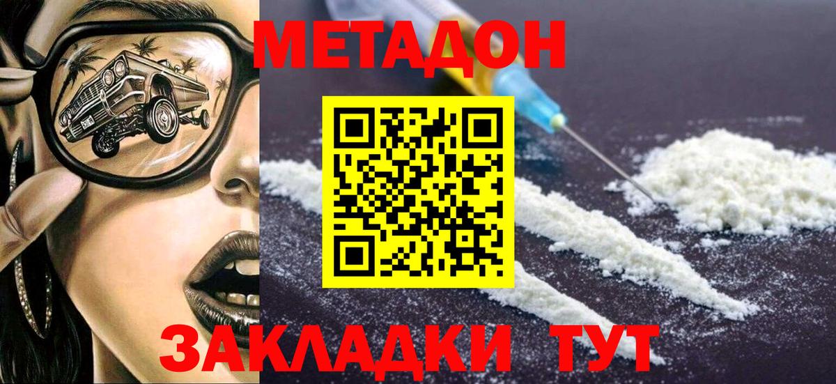 Метадон белоснежный Приморско-Ахтарск