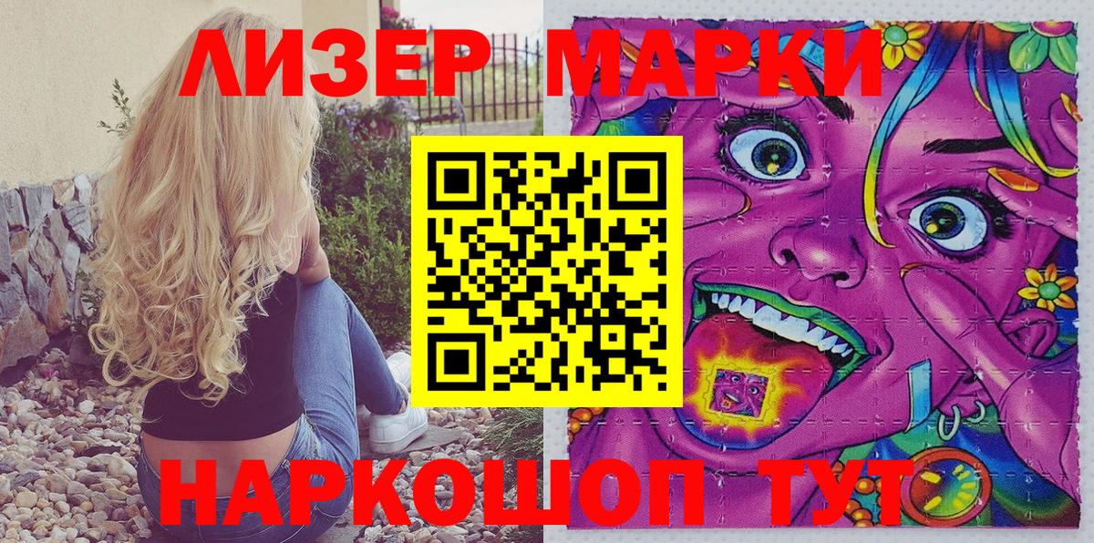 Приморско-Ахтарск  Марки 25I-NBOMe 1500мкг  Вход с VPN  Марки 25I-NBOMe 1500мкг 