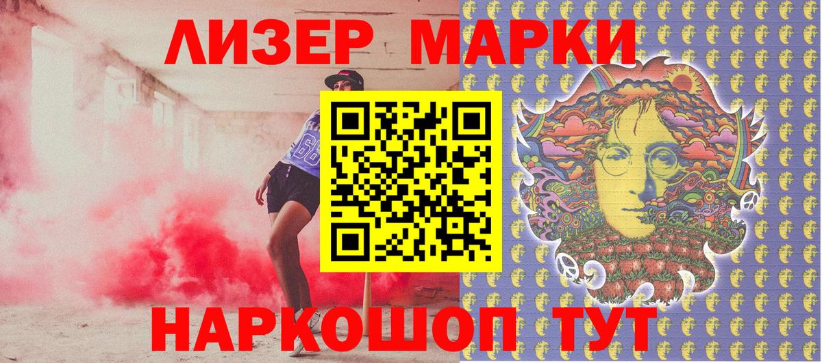 Марки N-bome 1,8мг Приморско-Ахтарск